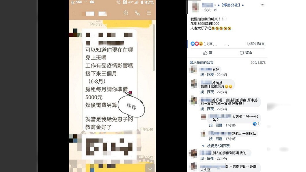 (圖/翻攝自臉書社團「爆怨公社」)