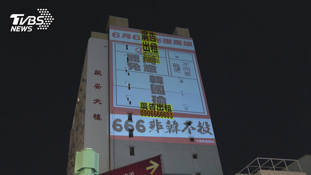 以「投影」廣告宣傳罷韓 罷團用創意對抗高市府