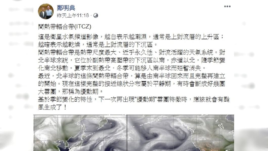 圖/鄭明典Facebook