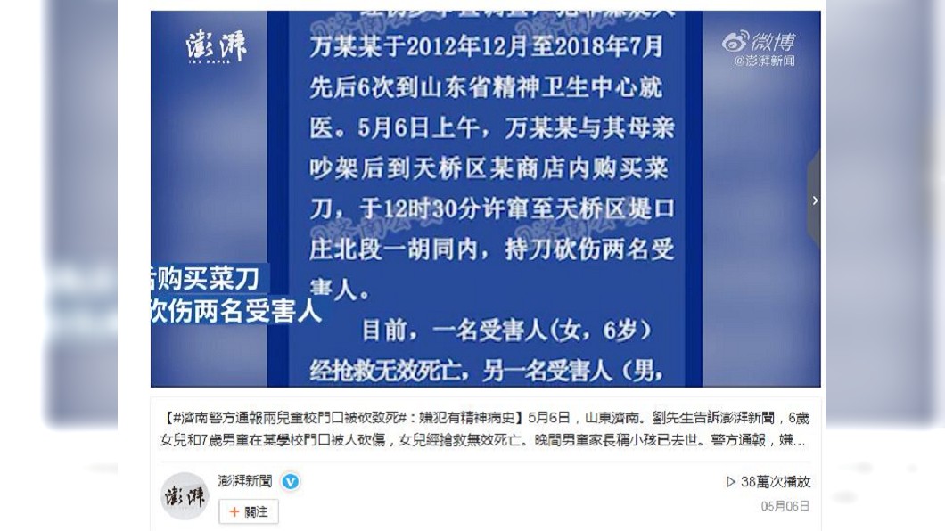 初步調查砍人男子過去曾有6度精神就醫紀錄。(圖/翻攝自澎湃新聞微博)