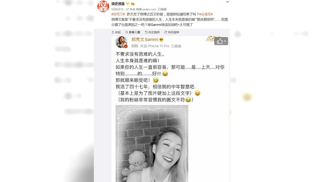 有網友發現鄭秀文早在頒獎前一天就在微博發文,似乎暗指自己無緣影后寶座。(圖/翻攝自微博)