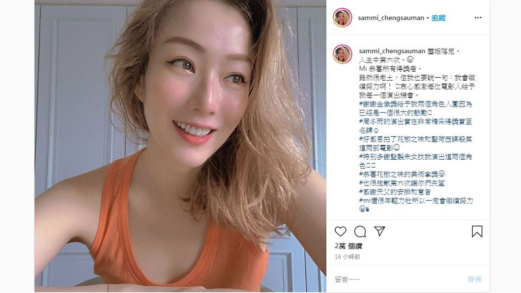 頒獎典禮過後,鄭秀文也在IG發文並恭喜周冬雨。(圖/翻攝自IG)