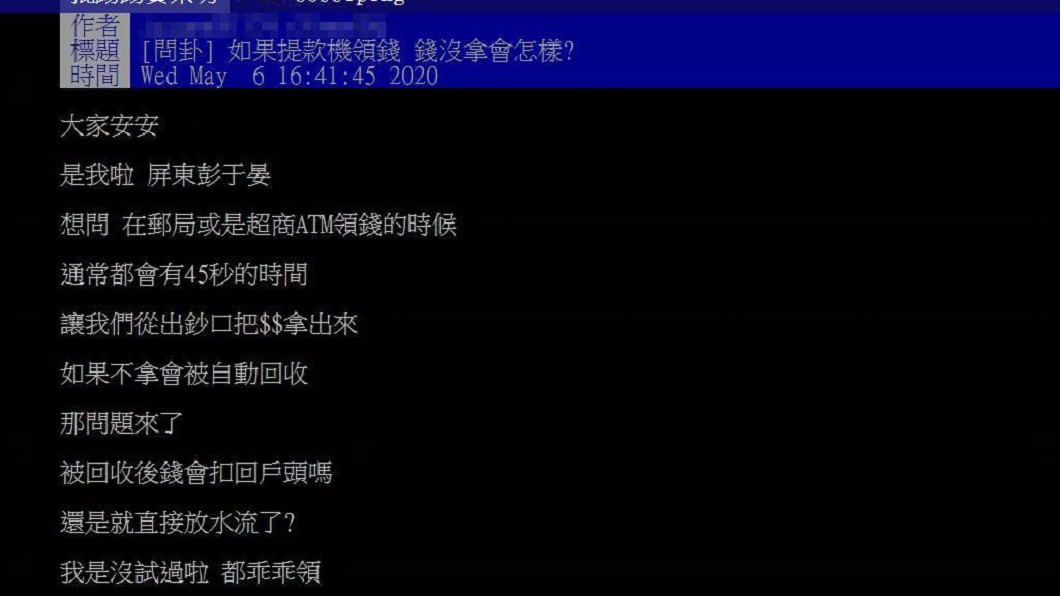 (圖／翻攝自PTT「八卦板」)