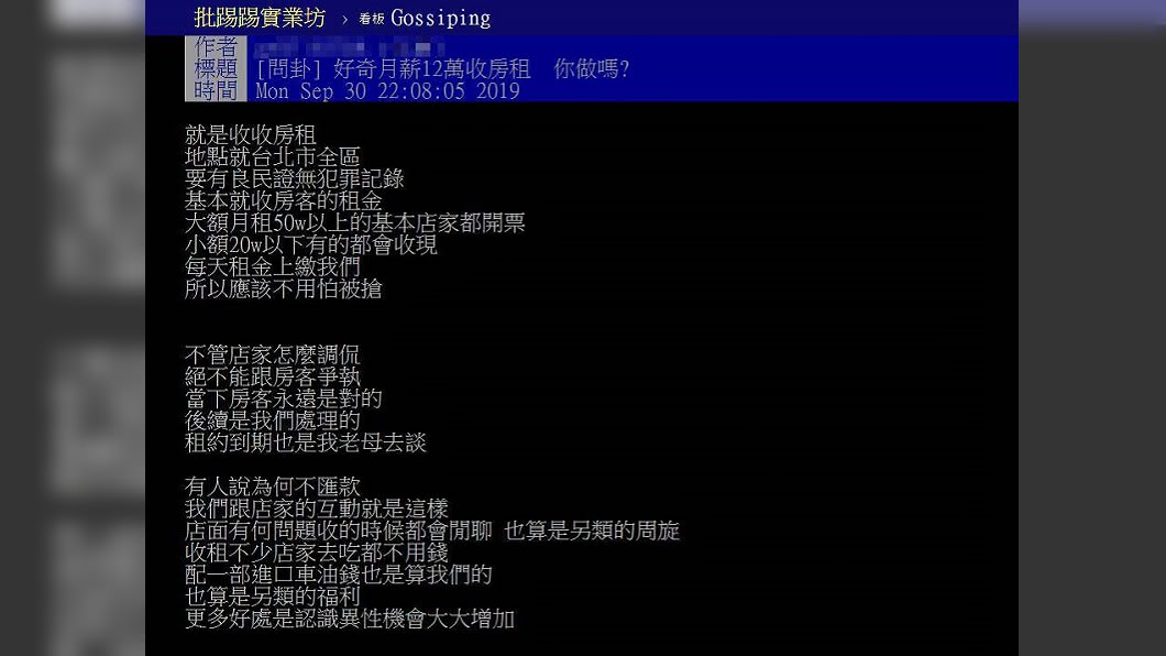 (圖/翻攝自PTT「八卦板」)