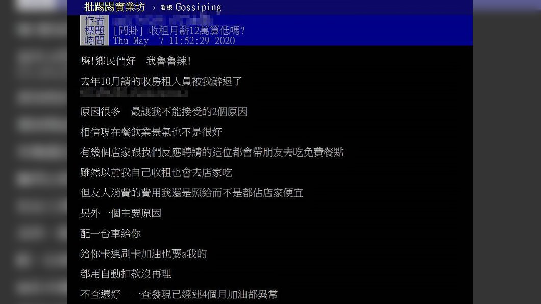 (圖/翻攝自PTT「八卦板」)