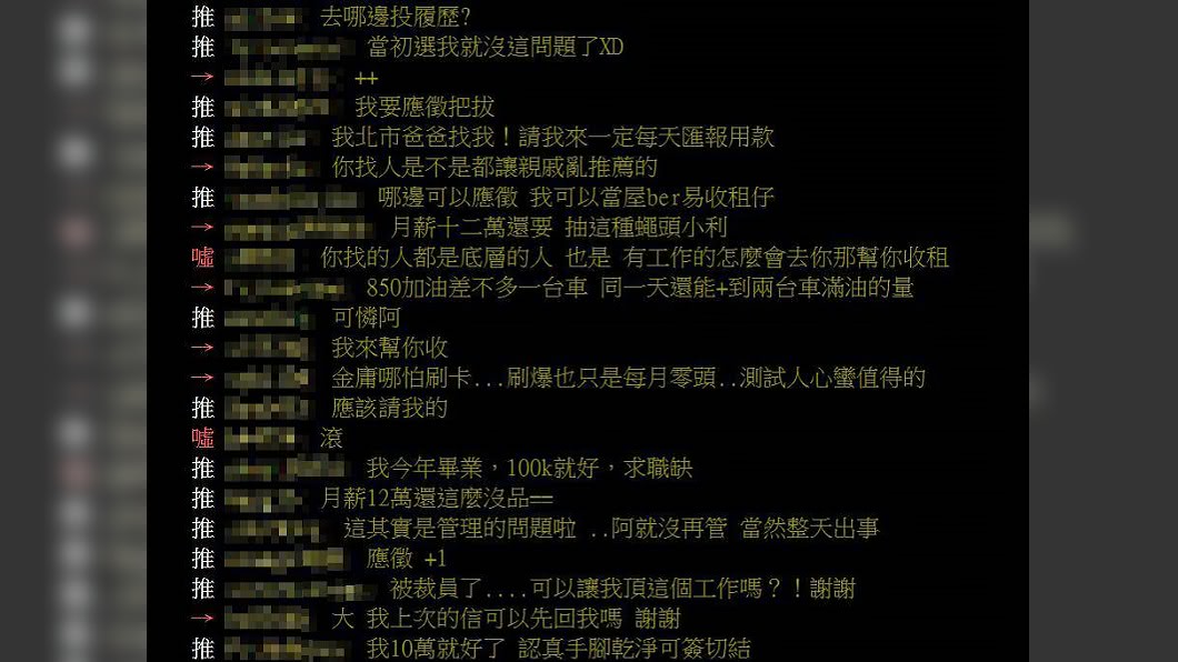 (圖/翻攝自PTT「八卦板」)