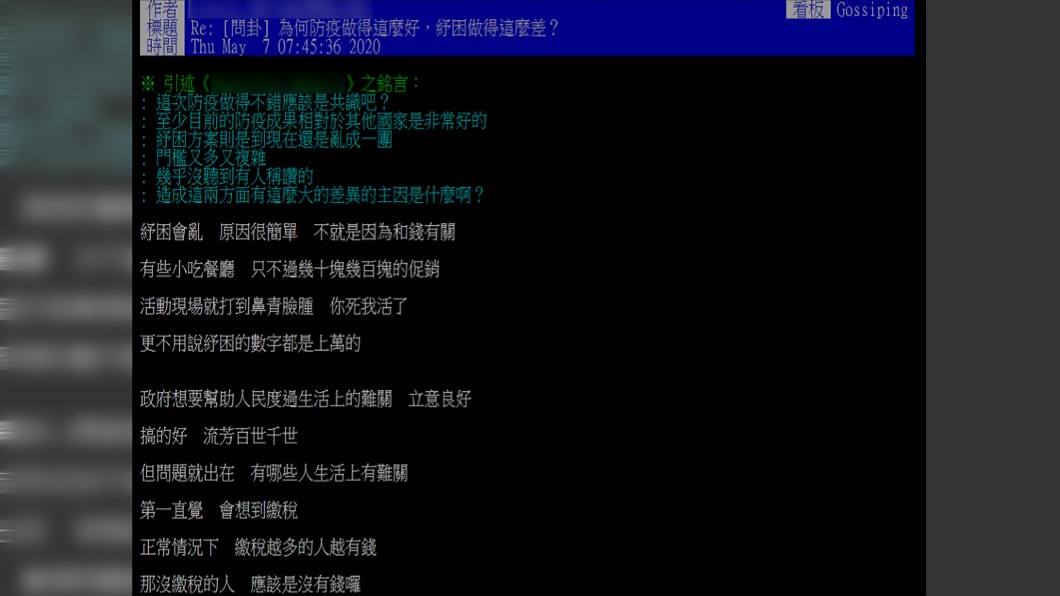 (圖／翻攝自PTT)