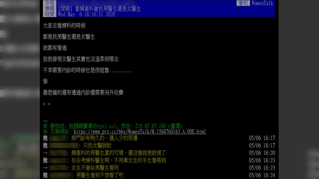 (圖／翻攝自PTT)