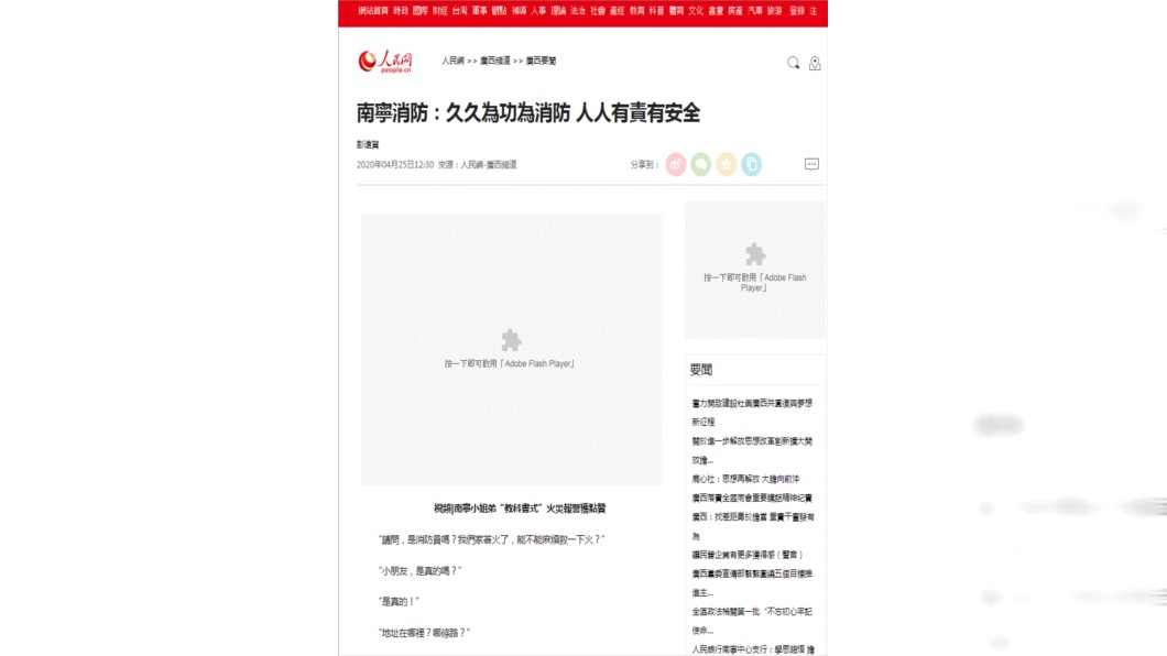(圖/翻攝自人民網)