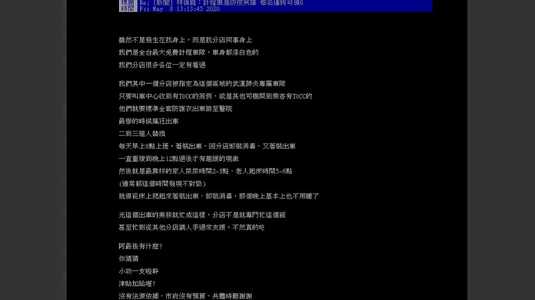(翻攝/PTT)