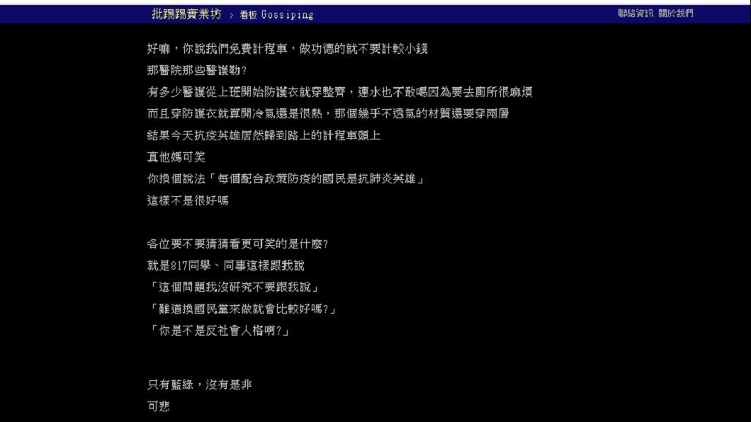 (翻攝/PTT)