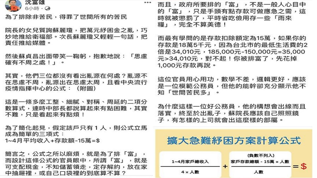 (翻攝／沈富雄臉書)