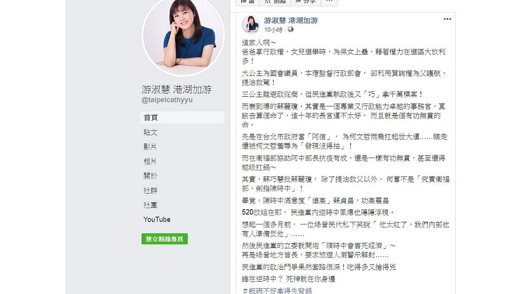 (翻攝/游淑慧臉書)