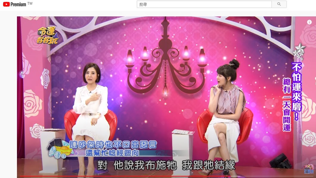 (圖/翻攝自「命運好好玩」YouTube)