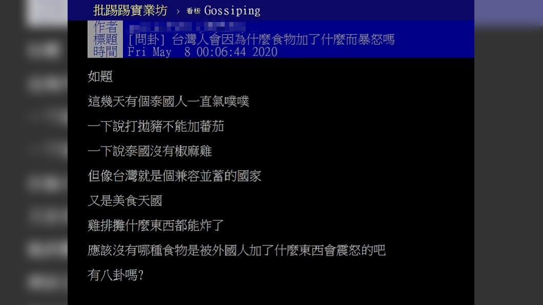 圖／翻攝自PTT「八卦板」
