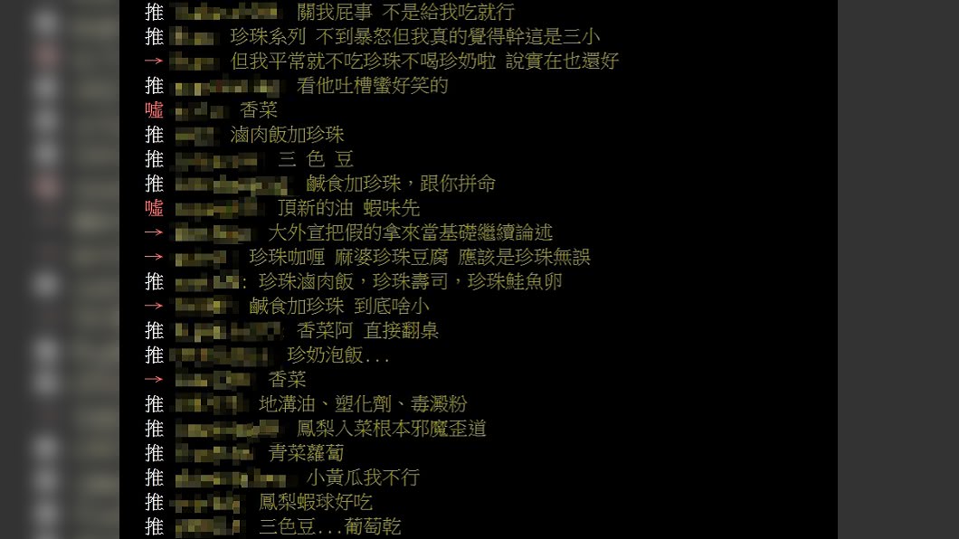 圖／翻攝自PTT「八卦板」