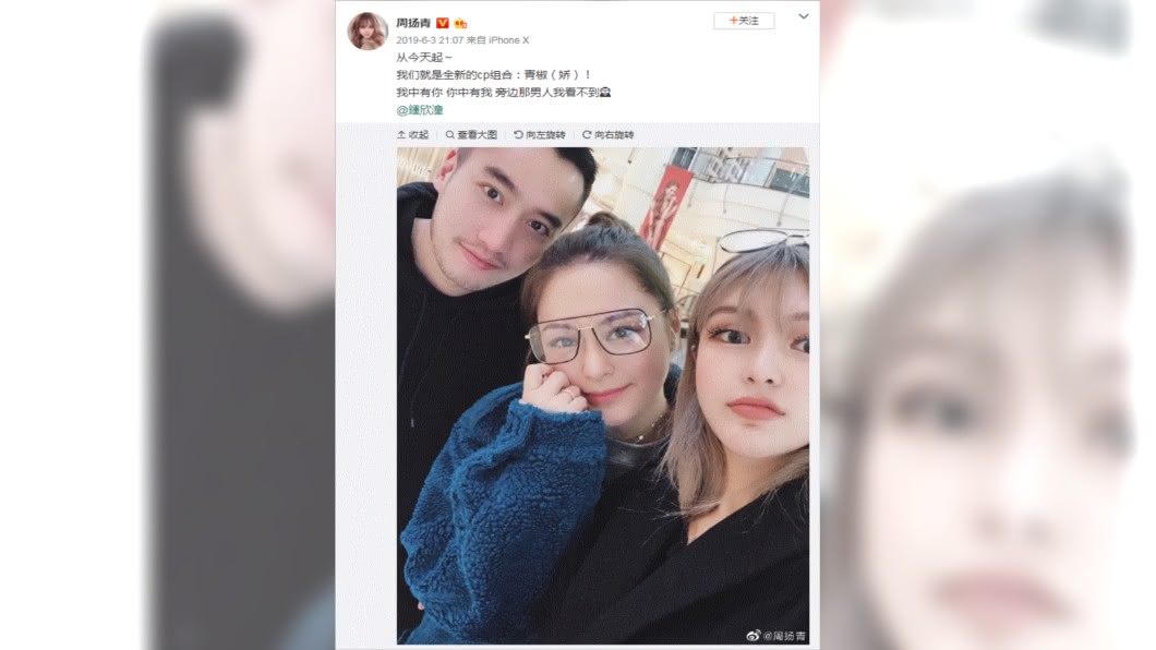 (圖/翻攝自周揚青微博)