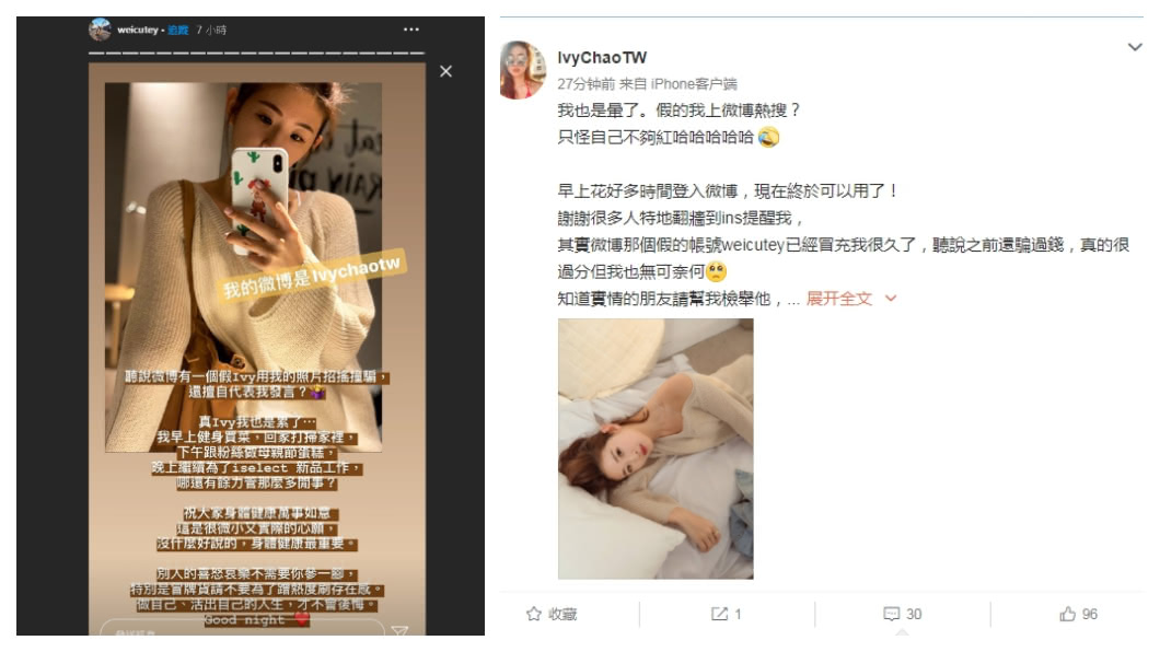 本尊怒轟冒牌貨刷存在感 (圖/翻攝自Ivy IG及微博)
