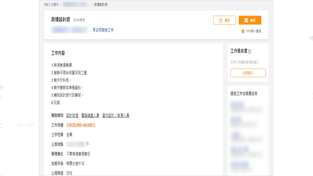 (圖/翻攝自人力銀行網站)