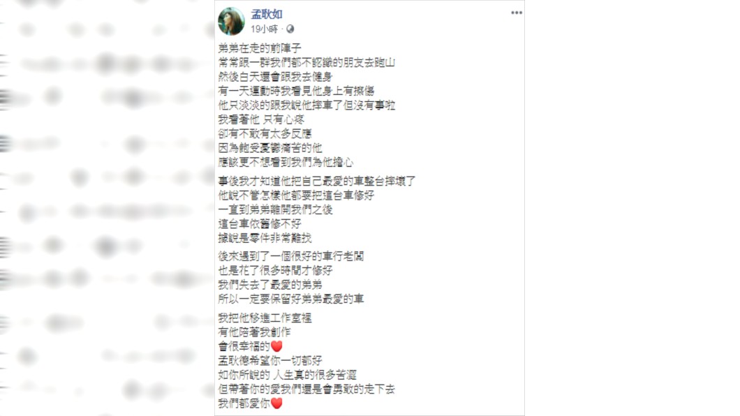 (圖/翻攝自孟耿如Facebook)
