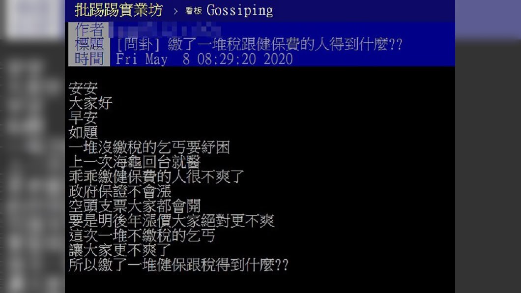 (圖/翻攝自PTT)