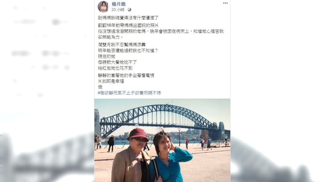 楊月娥表示對媽媽已覺得沒有什麼遺憾了。(圖/翻攝自楊月娥臉書)