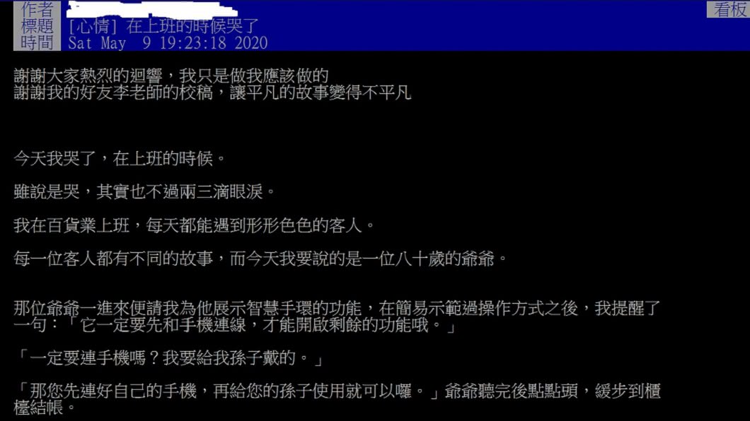在百貨業工作的網友在PTT上PO文。(圖/翻攝自PTT WomenTalk版)
