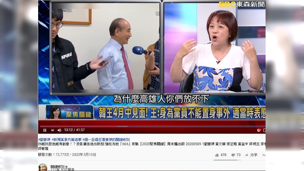 (圖/翻攝自關鍵時刻Youtube頻道)