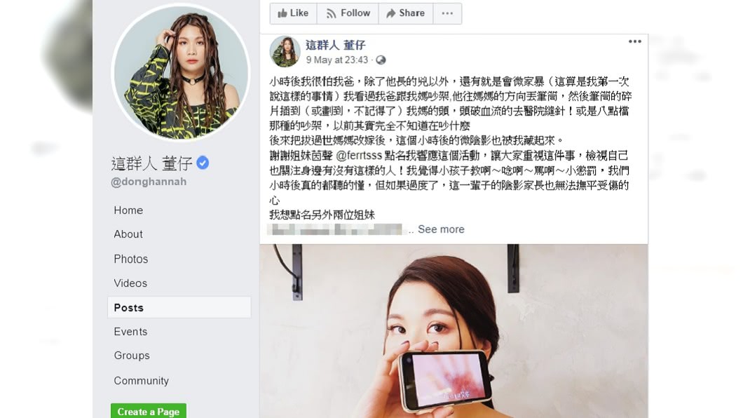(圖/翻攝自這群人董仔臉書)