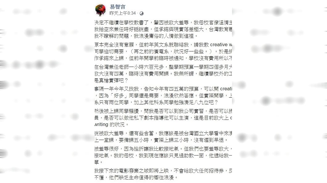 易智言發文怒轟遭政大羞辱。(圖／翻攝自易智言臉書)
