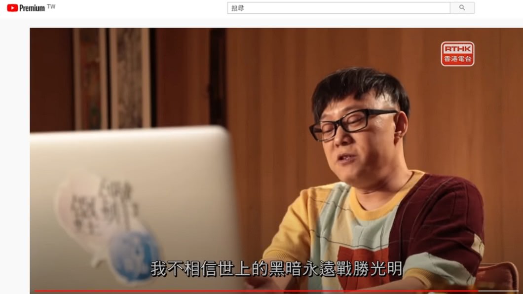圖／翻攝自YouTube「RTHK香港電台」
