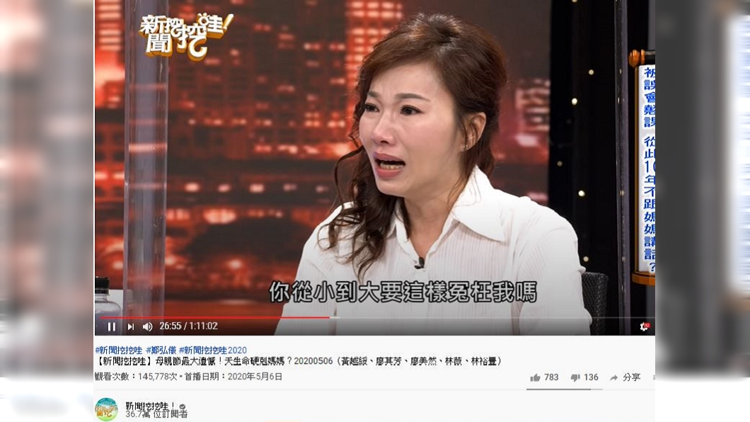 (圖／翻攝自新聞挖挖哇Youtube頻道)