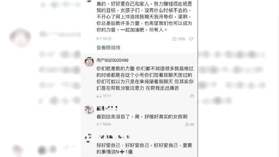 周揚青卸下心防表示內心很痛苦,靠和粉絲聊天分散注意力。(圖/翻攝自微博)