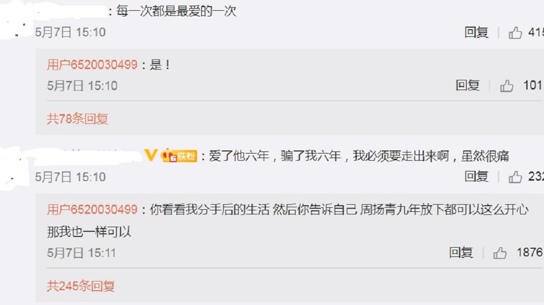 周揚青回覆網友提問,認了每一次都是最愛的一次。(圖/翻攝自微博)