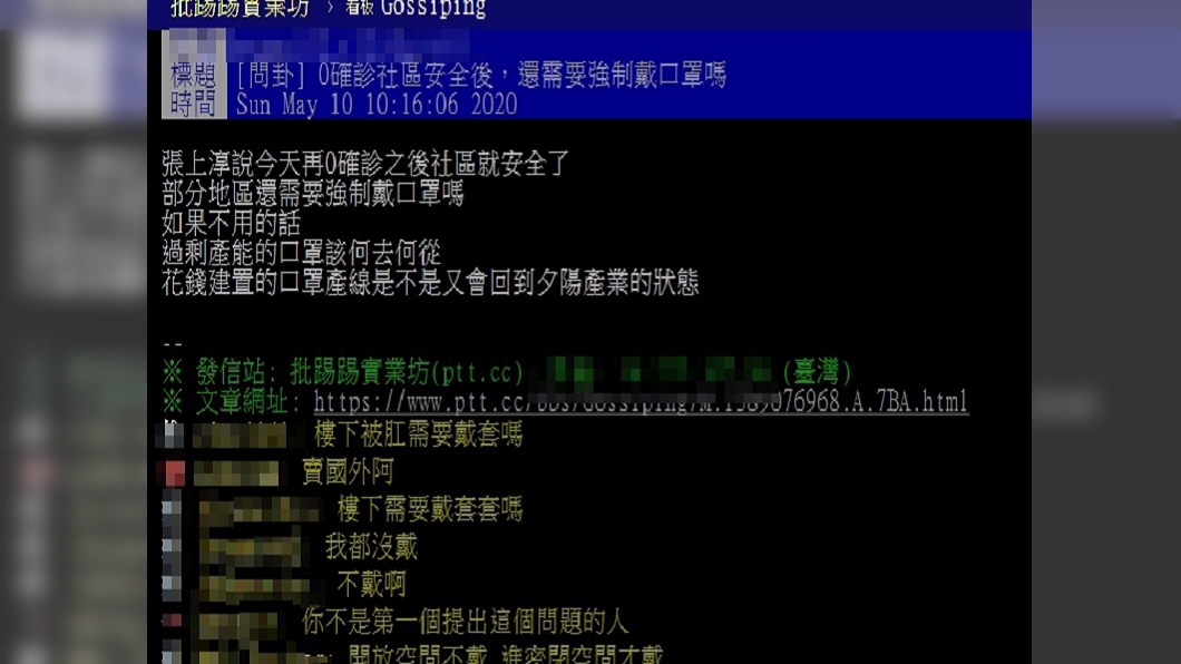 (圖/翻攝自PTT八卦板)