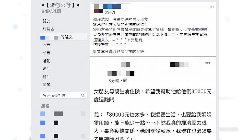 (圖/翻攝自爆怨公社)