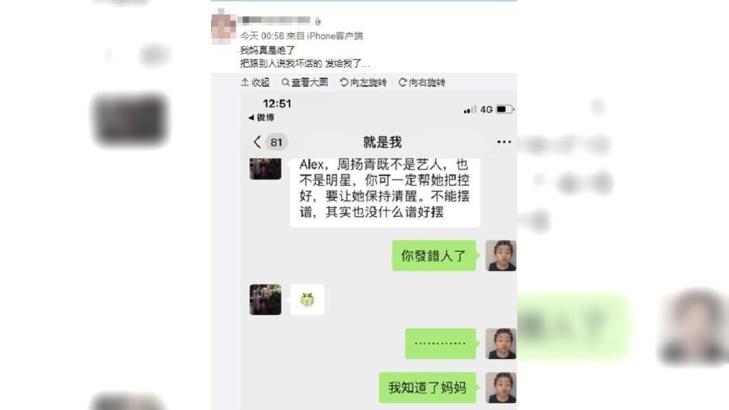 (圖/翻攝自周揚青微博小號)