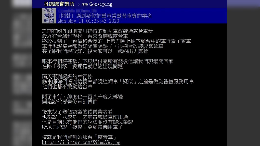 圖/翻攝自PTT「八卦板」