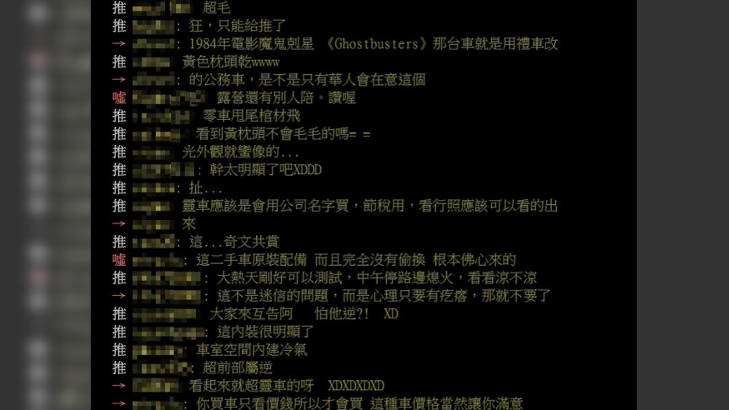 圖/翻攝自PTT「八卦板」