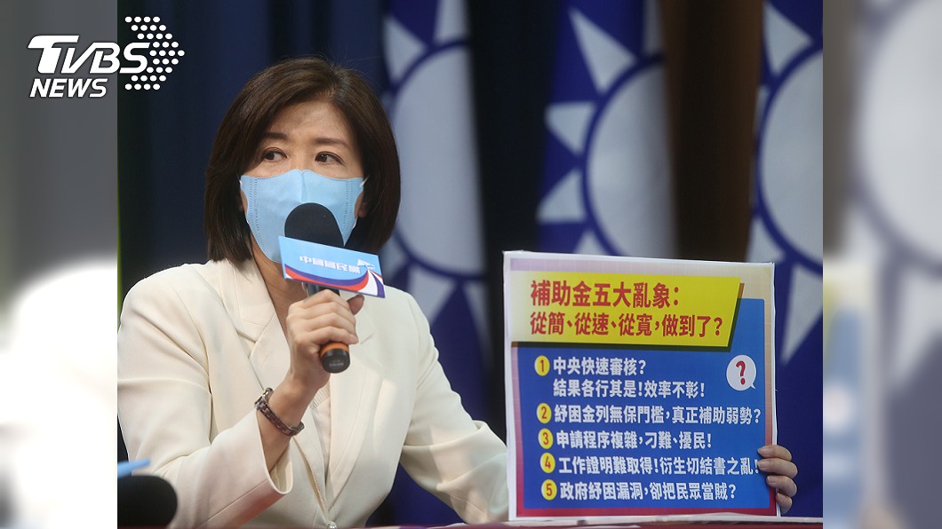 中央紓困政策引民怨 國民黨再籲排富發現金