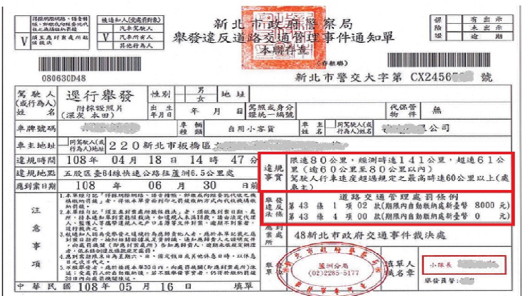 該路段速限為80公里,但違規車輛超速多達61公里。(圖/翻攝自新北市政府裁決處)
