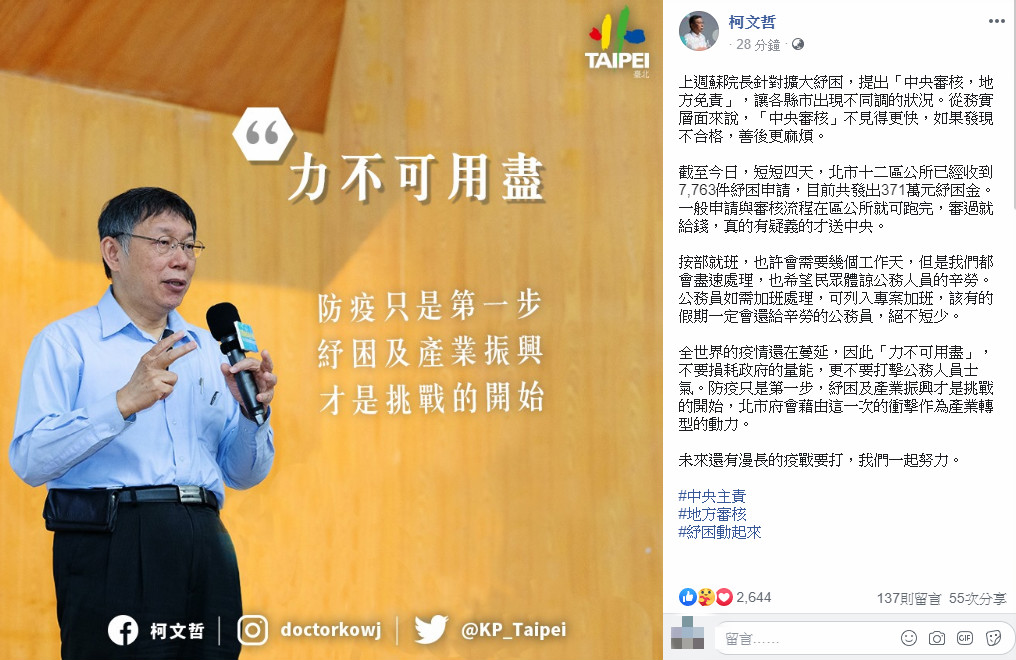 圖/翻攝自柯文哲臉書