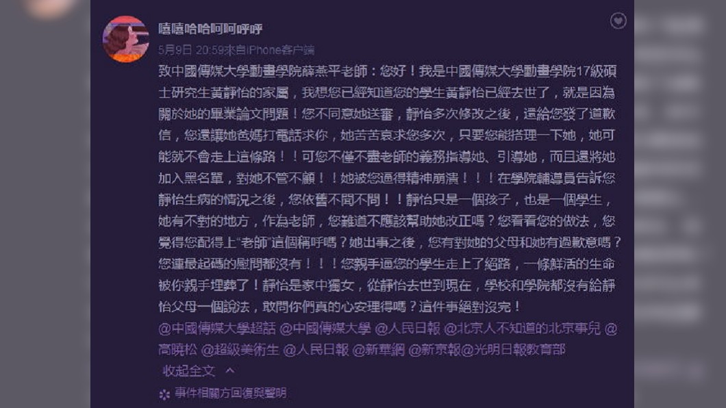 (圖/翻攝「嘻嘻哈哈呵呵呼呼」微博)
