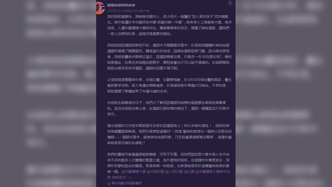 (圖/翻攝「嘻嘻哈哈呵呵呼呼」微博)