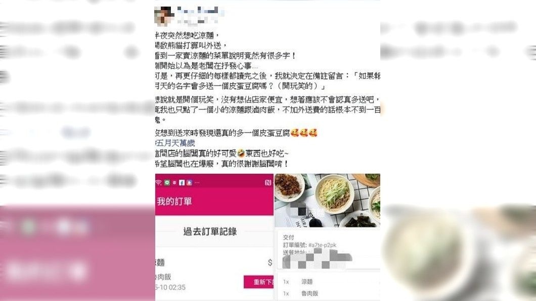 1名女網友日前分享自己叫外送時遇到的趣事。(圖/翻攝自爆廢公社公開版)