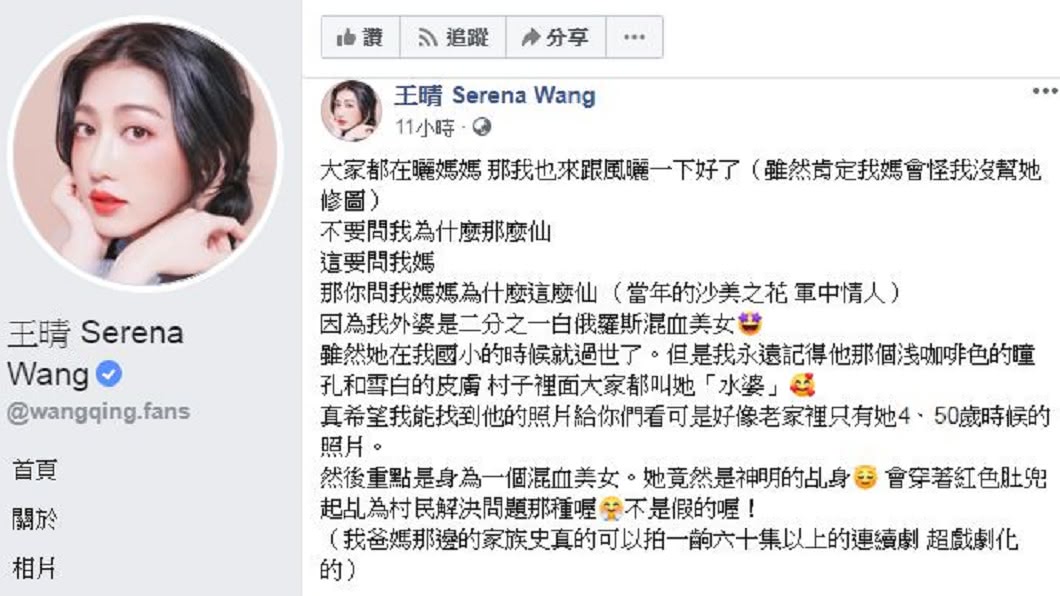 王晴還自曝外婆是個混血美女。(圖／翻攝自臉書)
