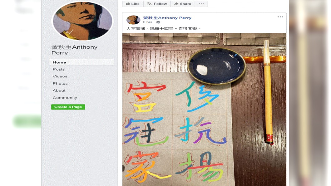 (圖／翻攝自黃秋生Anthony Perry臉書)