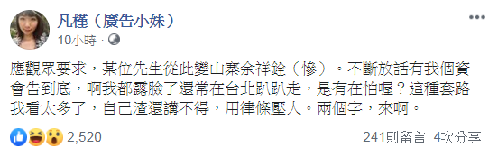 (圖/翻攝自廣告小妹臉書)