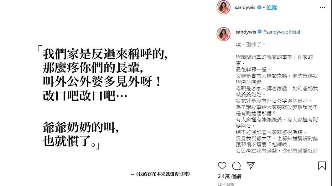 Sandy發文要大家別吵了。(圖/翻攝自吳姍儒IG)