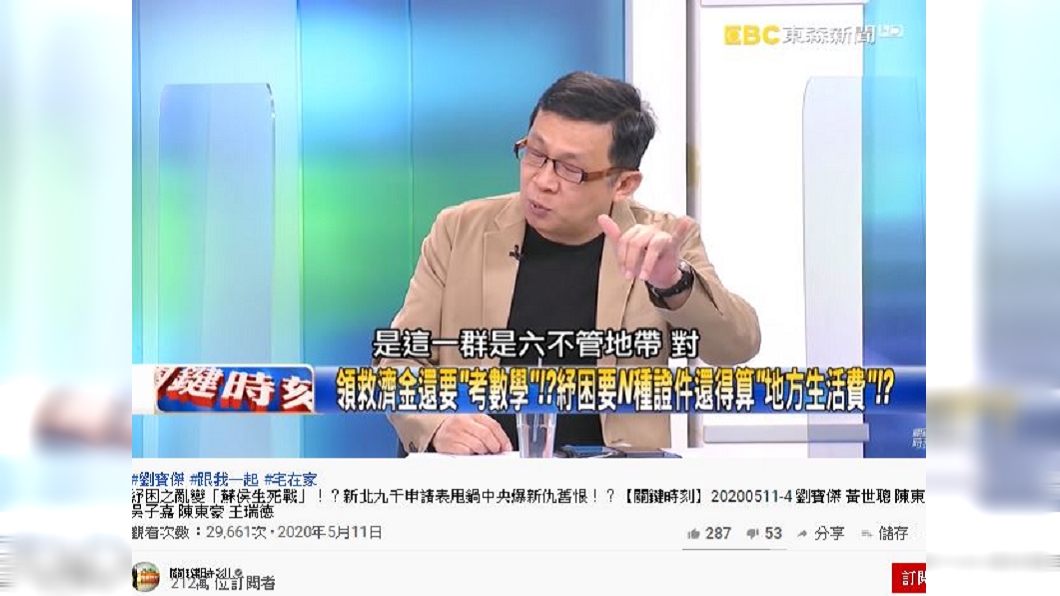 (圖/翻攝自關鍵時刻Youtube頻道)